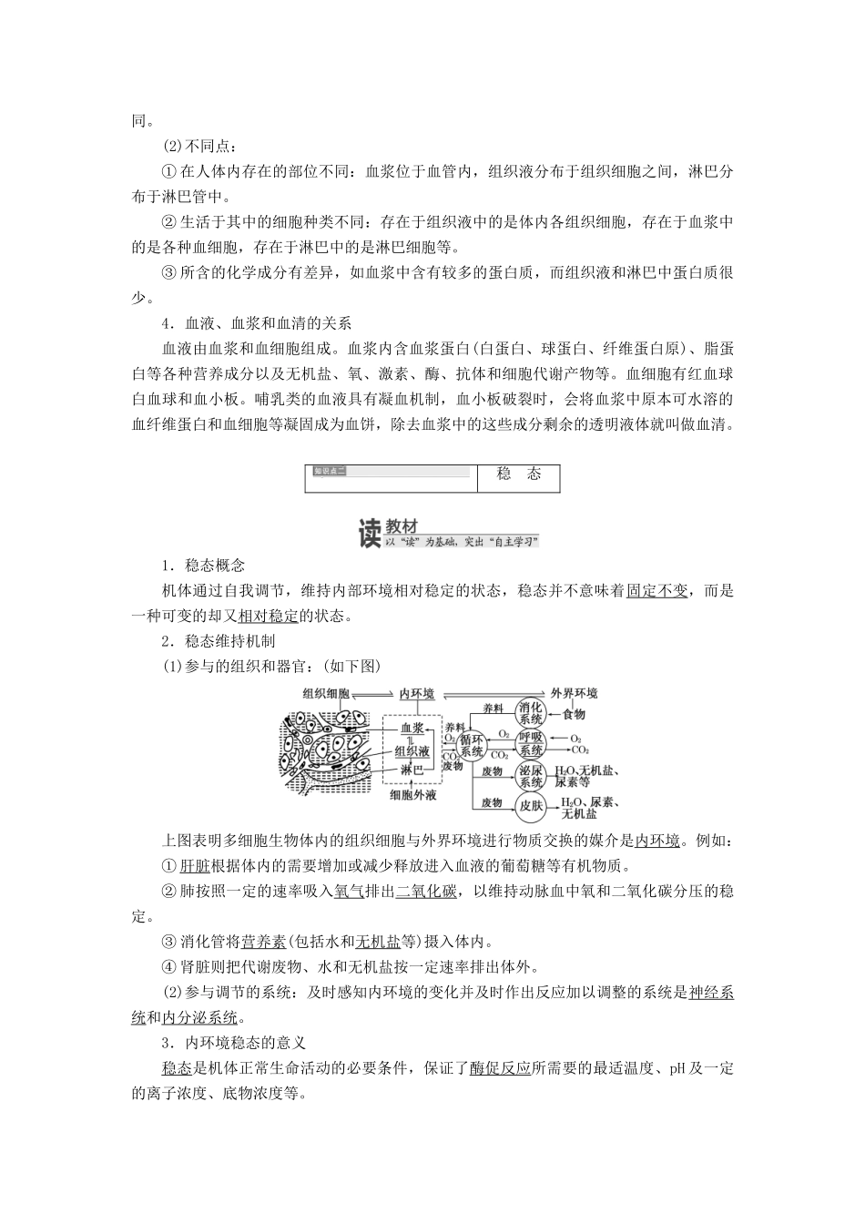 高中生物 第二章 第一节 内环境与稳态教学案 浙科版必修3-浙科版高中必修3生物教学案_第3页