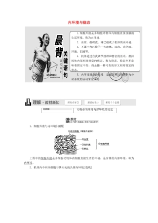 高中生物 第二章 第一节 内环境与稳态教学案 浙科版必修3-浙科版高中必修3生物教学案