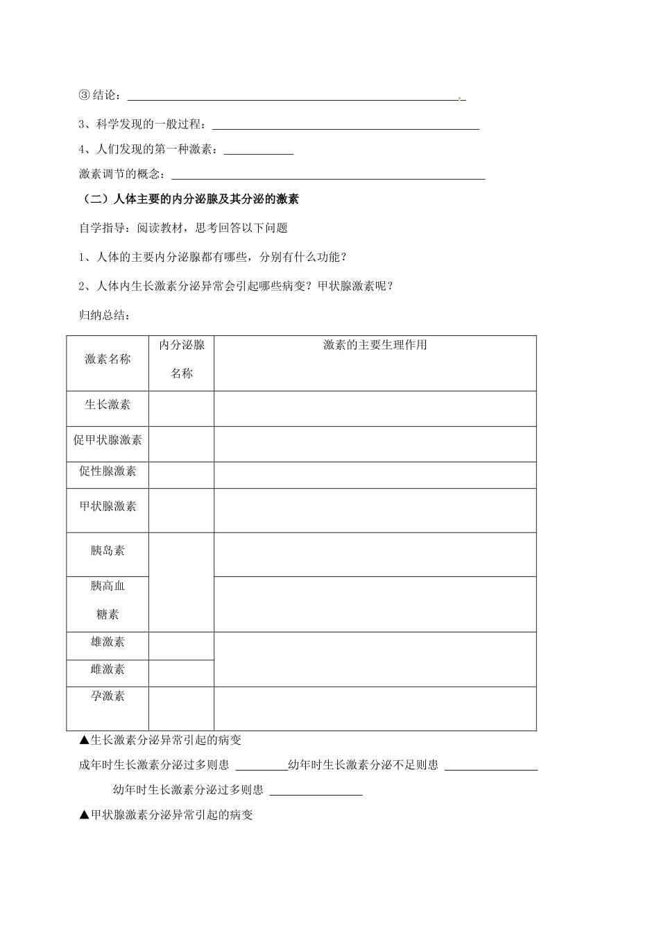 高中生物 第二章 动物和人体生命活动的调节 2.2 通过激素的调节学案 新人教版必修3-新人教版高二必修3生物学案_第2页