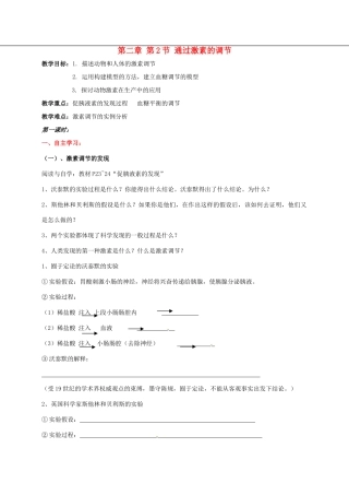 高中生物 第二章 动物和人体生命活动的调节 2.2 通过激素的调节学案 新人教版必修3-新人教版高二必修3生物学案