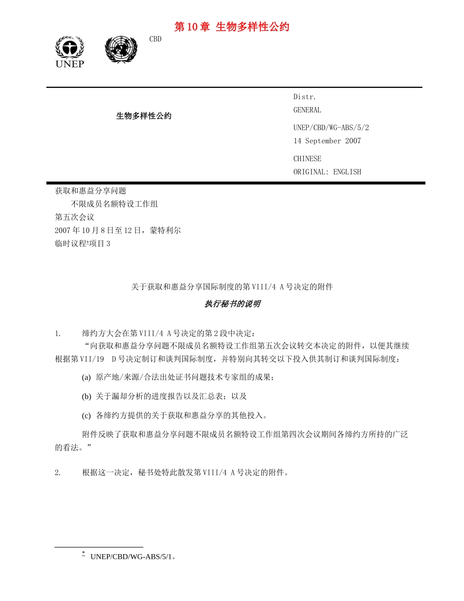高中生物 第三册 第10章 生物多样性素材（1）沪科版-沪科版高三第三册生物素材_第1页