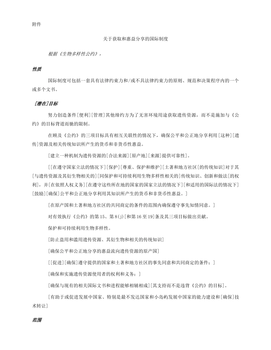 高中生物 第三册 第10章 生物多样性素材（1）沪科版-沪科版高三第三册生物素材_第2页