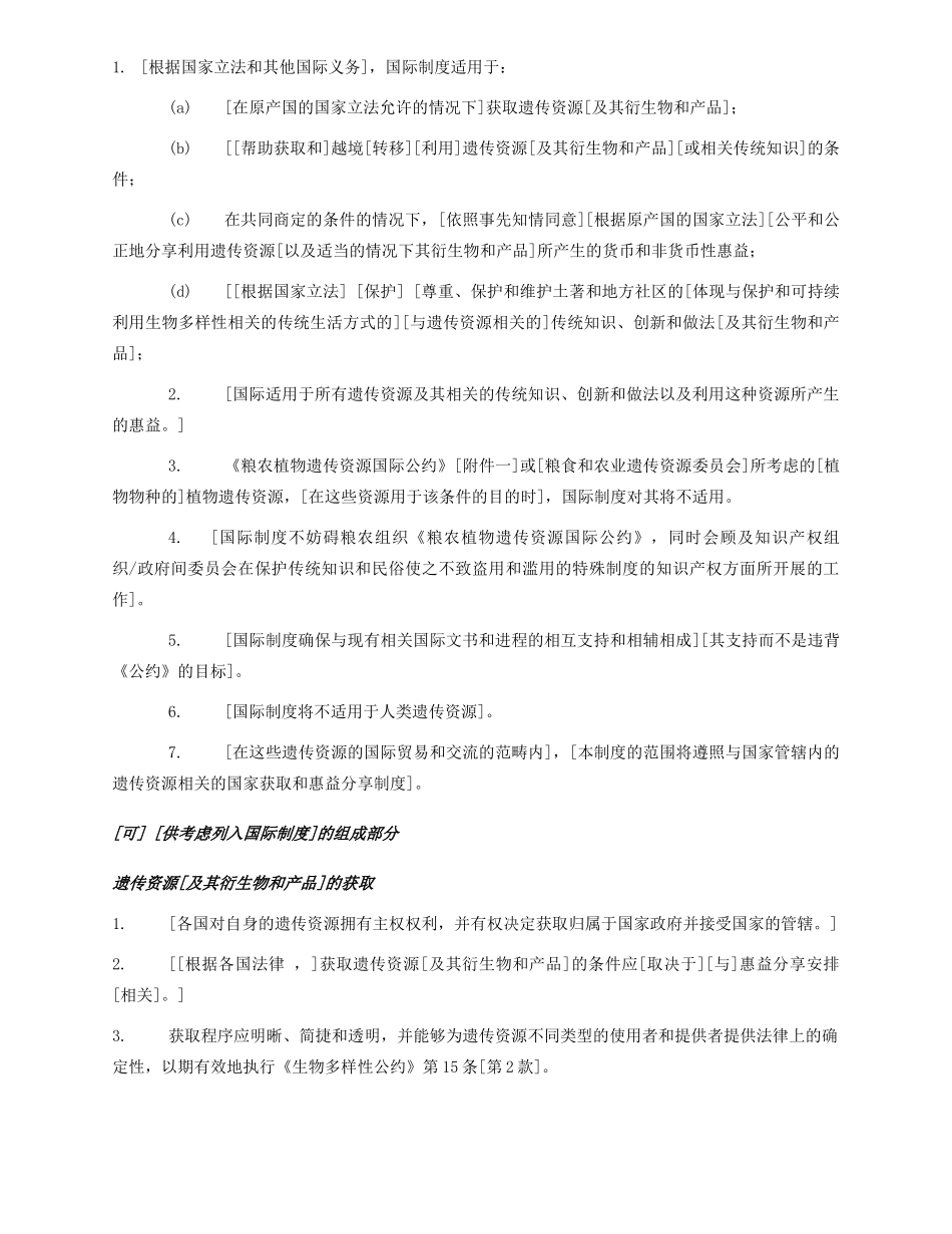 高中生物 第三册 第10章 生物多样性素材（1）沪科版-沪科版高三第三册生物素材_第3页