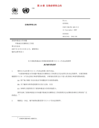 高中生物 第三册 第10章 生物多样性素材（1）沪科版-沪科版高三第三册生物素材