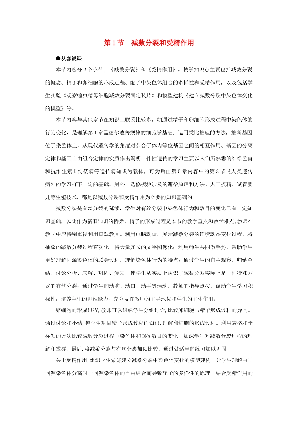高中生物 减数分裂和受精作用 第1课示范教案 新人教版_第1页