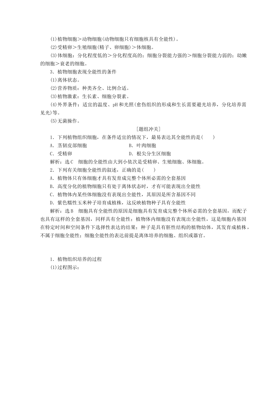 高中生物 第二章 第一节 植物的克隆教学案 浙科版选修3-浙科版高中选修3生物教学案_第3页