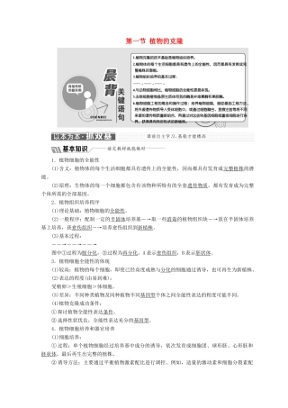 高中生物 第二章 第一节 植物的克隆教学案 浙科版选修3-浙科版高中选修3生物教学案