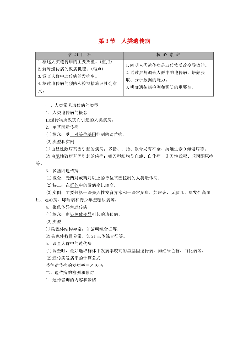 高中生物 第5章 基因突变及其他变异 第3节 人类遗传病教学案 新人教版必修第二册-新人教版高一第二册生物教学案_第1页