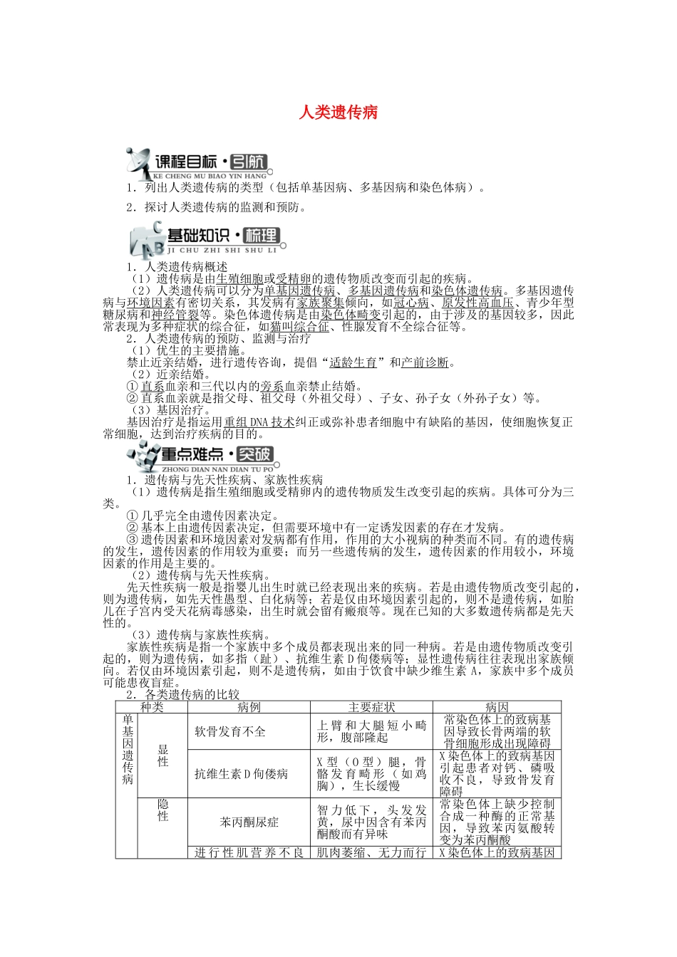 高中生物 第三单元 第二章 第六节 人类遗传病学案（含解析）中图版必修2-中图版高中必修2生物学案_第1页