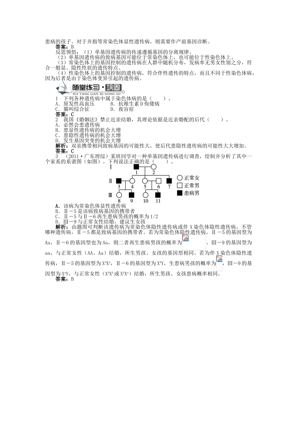 高中生物 第三单元 第二章 第六节 人类遗传病学案（含解析）中图版必修2-中图版高中必修2生物学案_第3页
