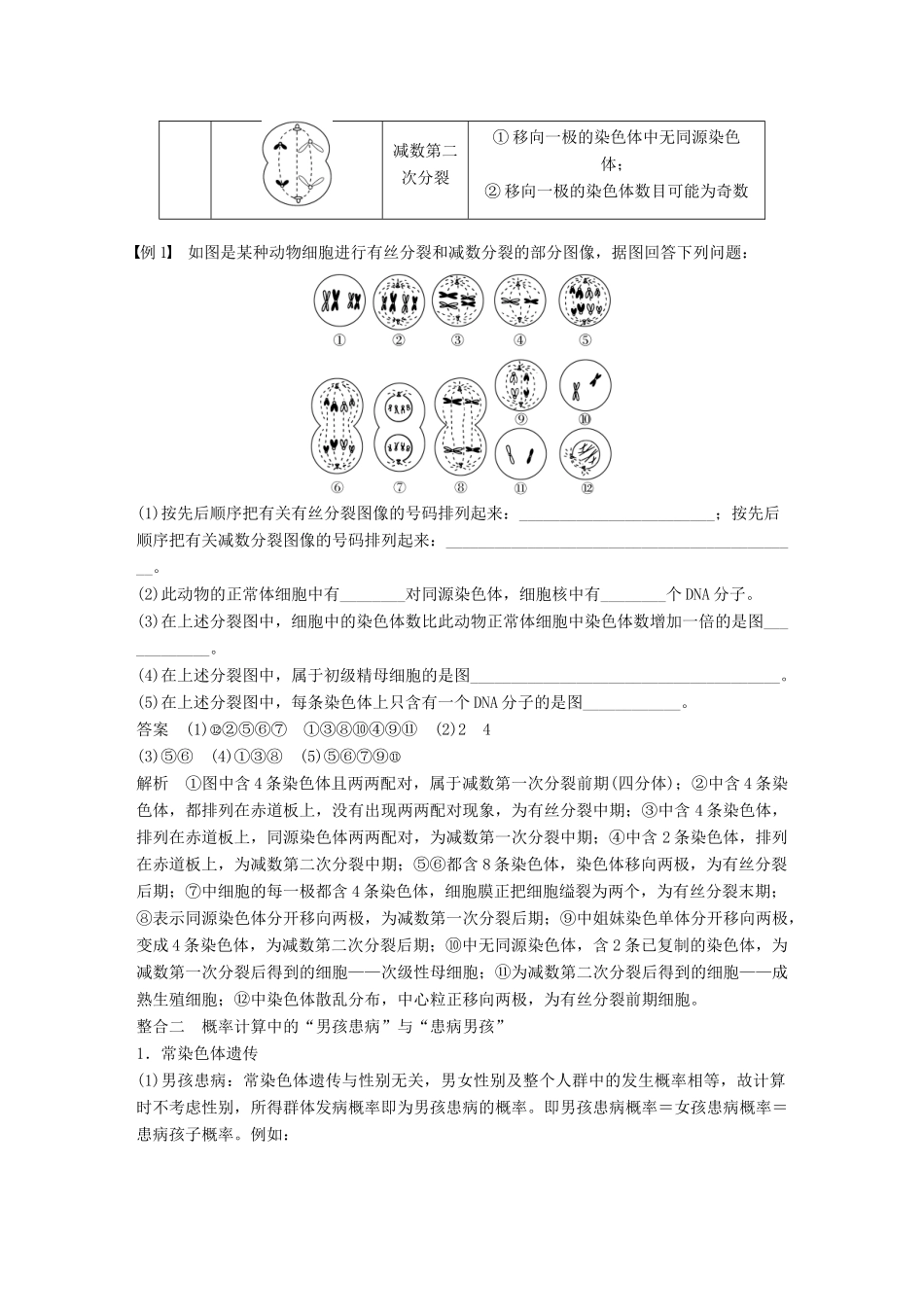 高中生物 第二章 基因和染色体的关系章末整合提升教学案 新人教版必修2-新人教版高一必修2生物教学案_第3页