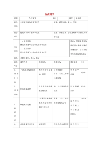 高中生物 第二章 动物和人体生命活动的调节 2.4 免疫调节2教案 新人教版必修3-新人教版高二必修3生物教案