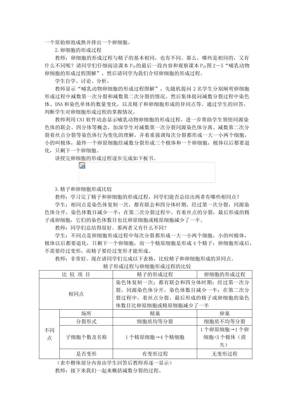 高中生物 减数分裂和受精作用 第2课示范教案 新人教版_第2页