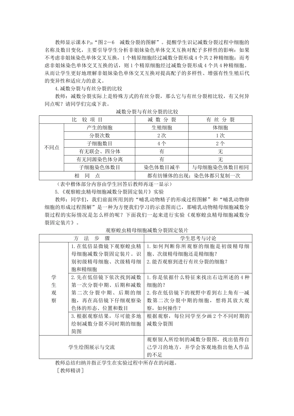 高中生物 减数分裂和受精作用 第2课示范教案 新人教版_第3页