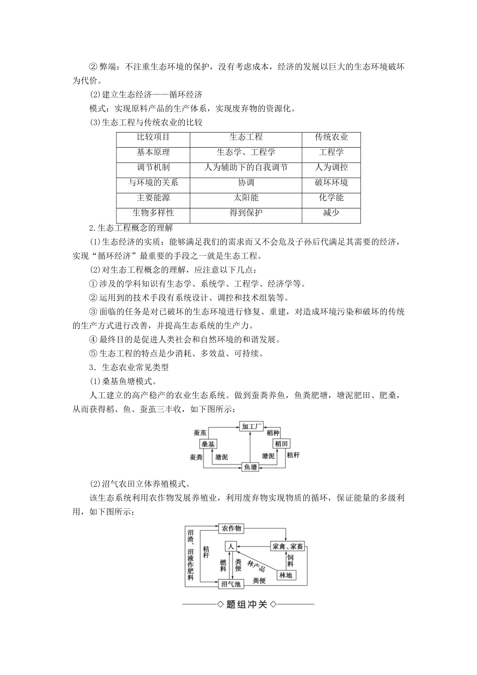 高中生物 第5章 生态工程 5.1 生态工程的基本原理学案 新人教版选修3-新人教版高二选修3生物学案_第2页