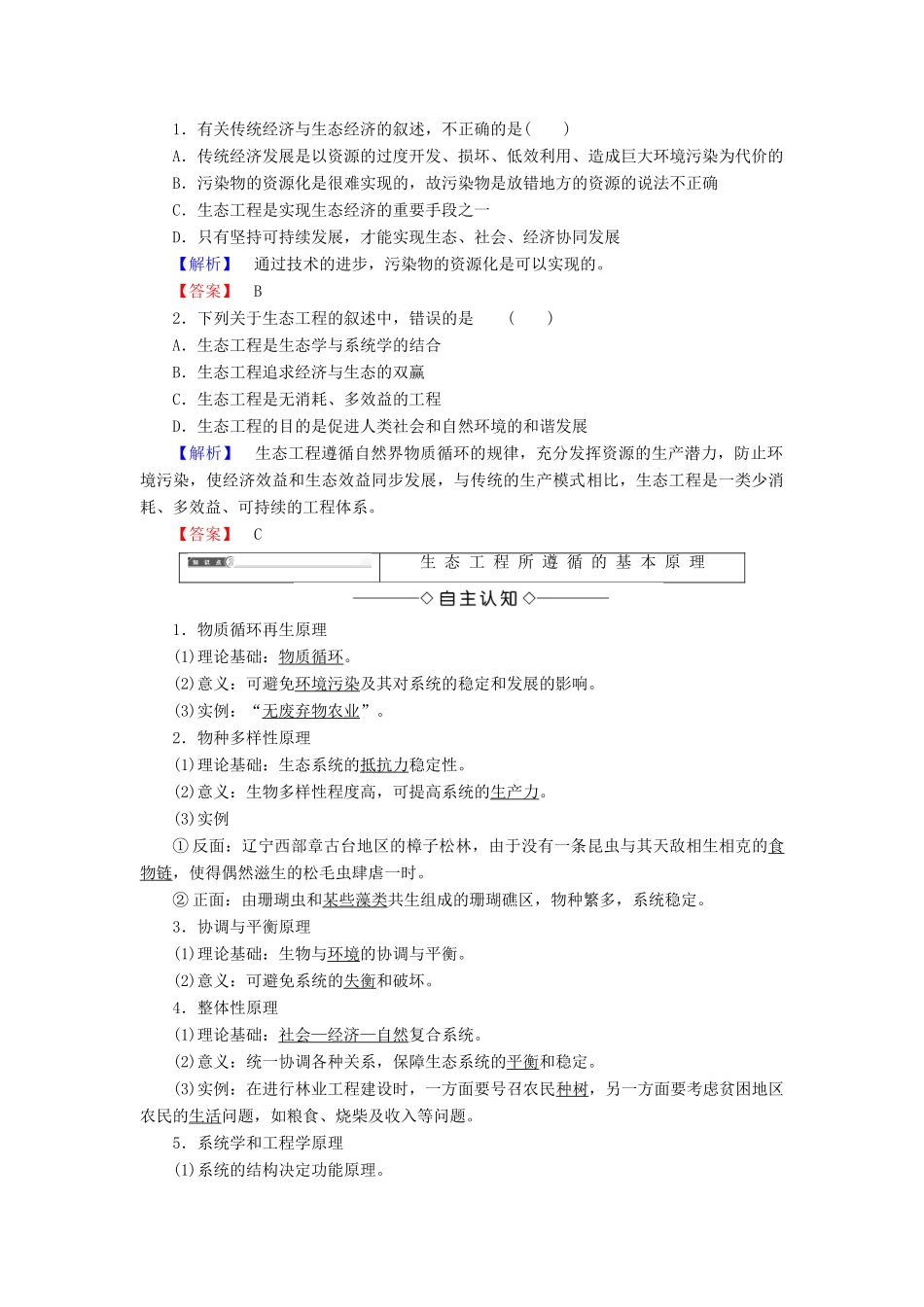 高中生物 第5章 生态工程 5.1 生态工程的基本原理学案 新人教版选修3-新人教版高二选修3生物学案_第3页