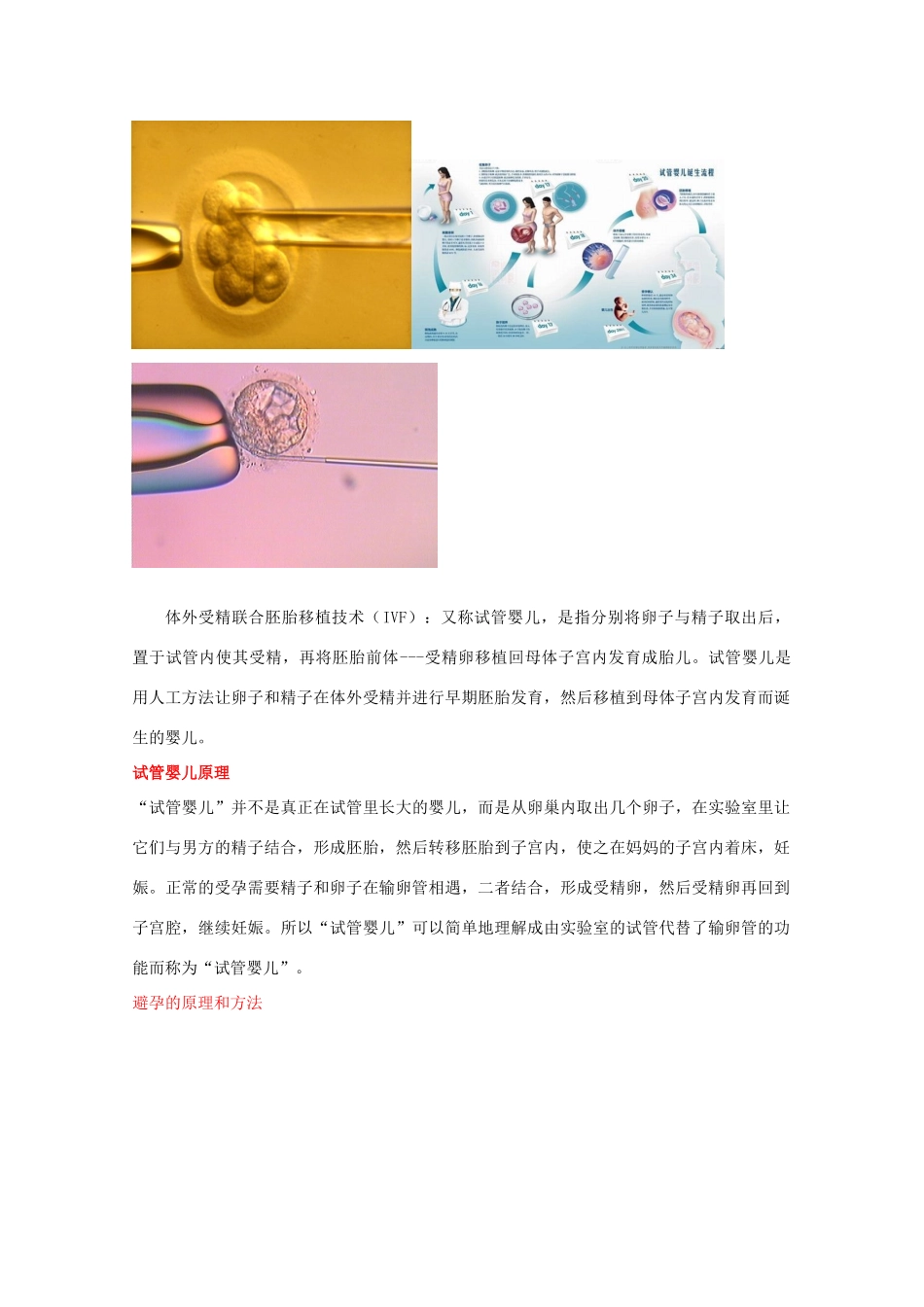 高中生物 第三单元 生物科学与人类健康 第二章 人类生殖工程 3.2 人类生殖工程（1）素材 中图版选修2-中图版高二选修2生物素材_第2页