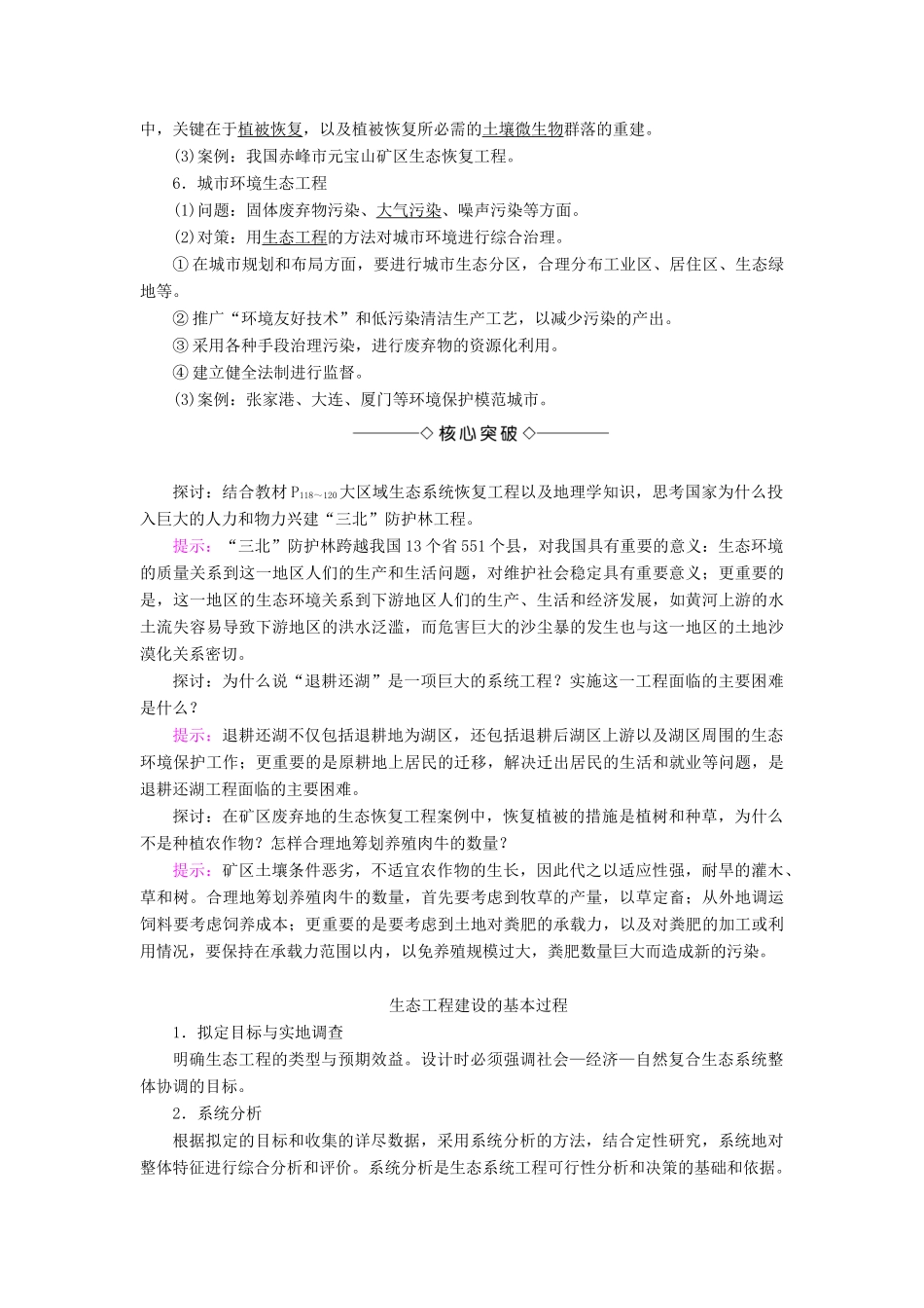 高中生物 第5章 生态工程 5.2 生态工程的实例和发展前景学案 新人教版选修3-新人教版高二选修3生物学案_第2页