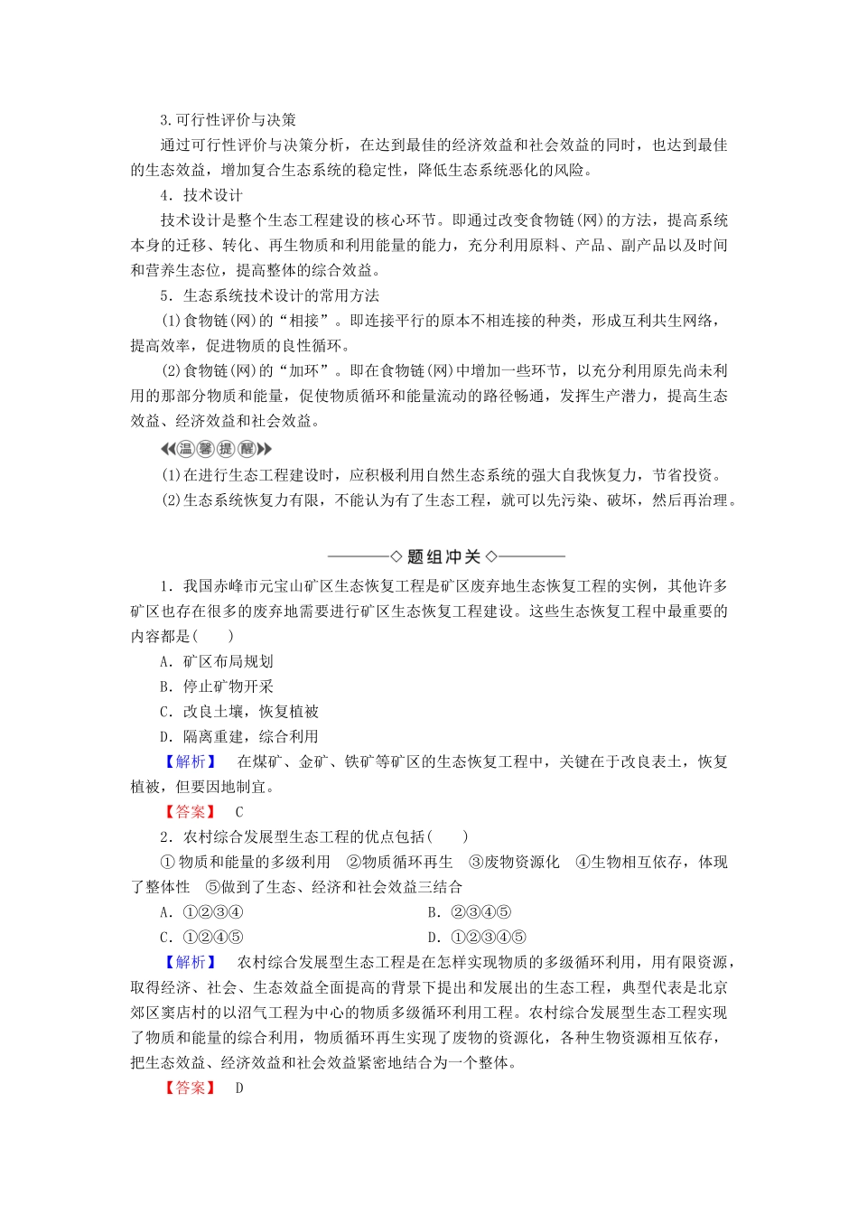 高中生物 第5章 生态工程 5.2 生态工程的实例和发展前景学案 新人教版选修3-新人教版高二选修3生物学案_第3页