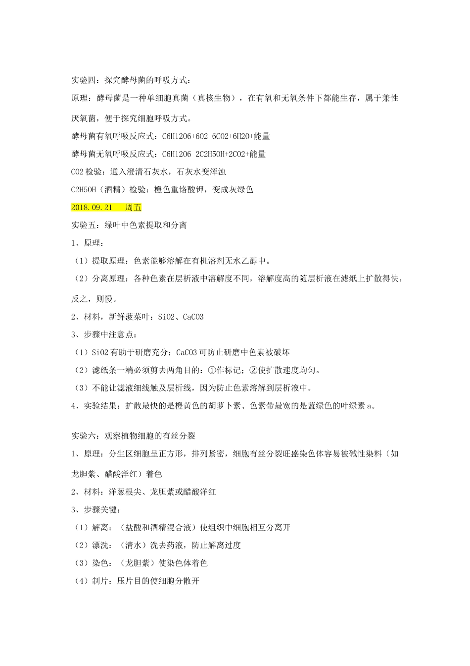 高中生物 教材实验归纳总结 新人教版必修1-新人教版高中必修1生物素材_第2页