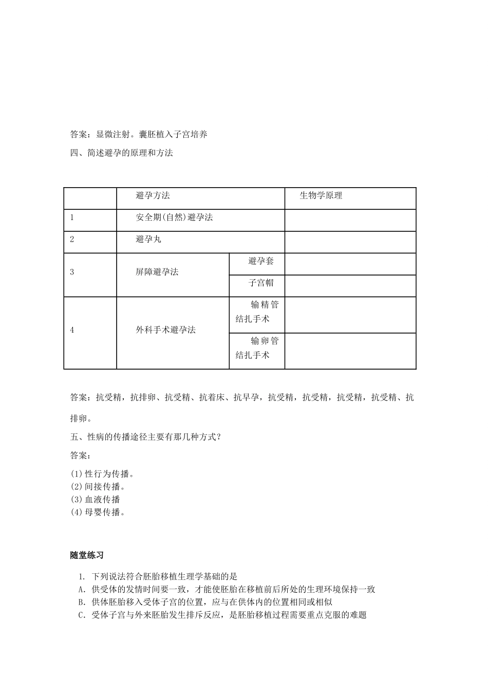 高中生物 第三单元 生物科学与人类健康 第二章 人类生殖工程 3.2 人类生殖工程（1）学案 中图版选修2-中图版高二选修2生物学案_第2页
