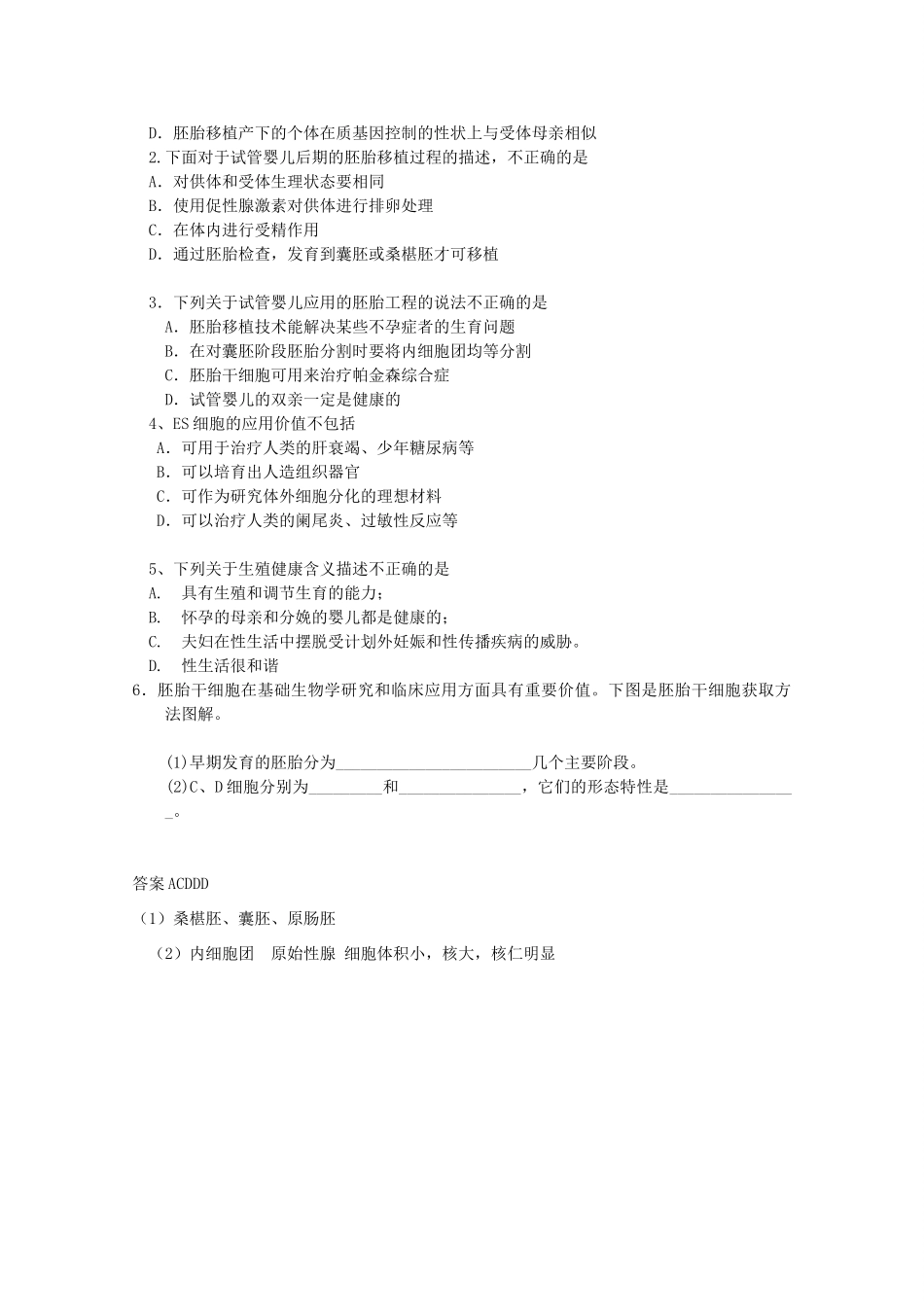 高中生物 第三单元 生物科学与人类健康 第二章 人类生殖工程 3.2 人类生殖工程（1）学案 中图版选修2-中图版高二选修2生物学案_第3页