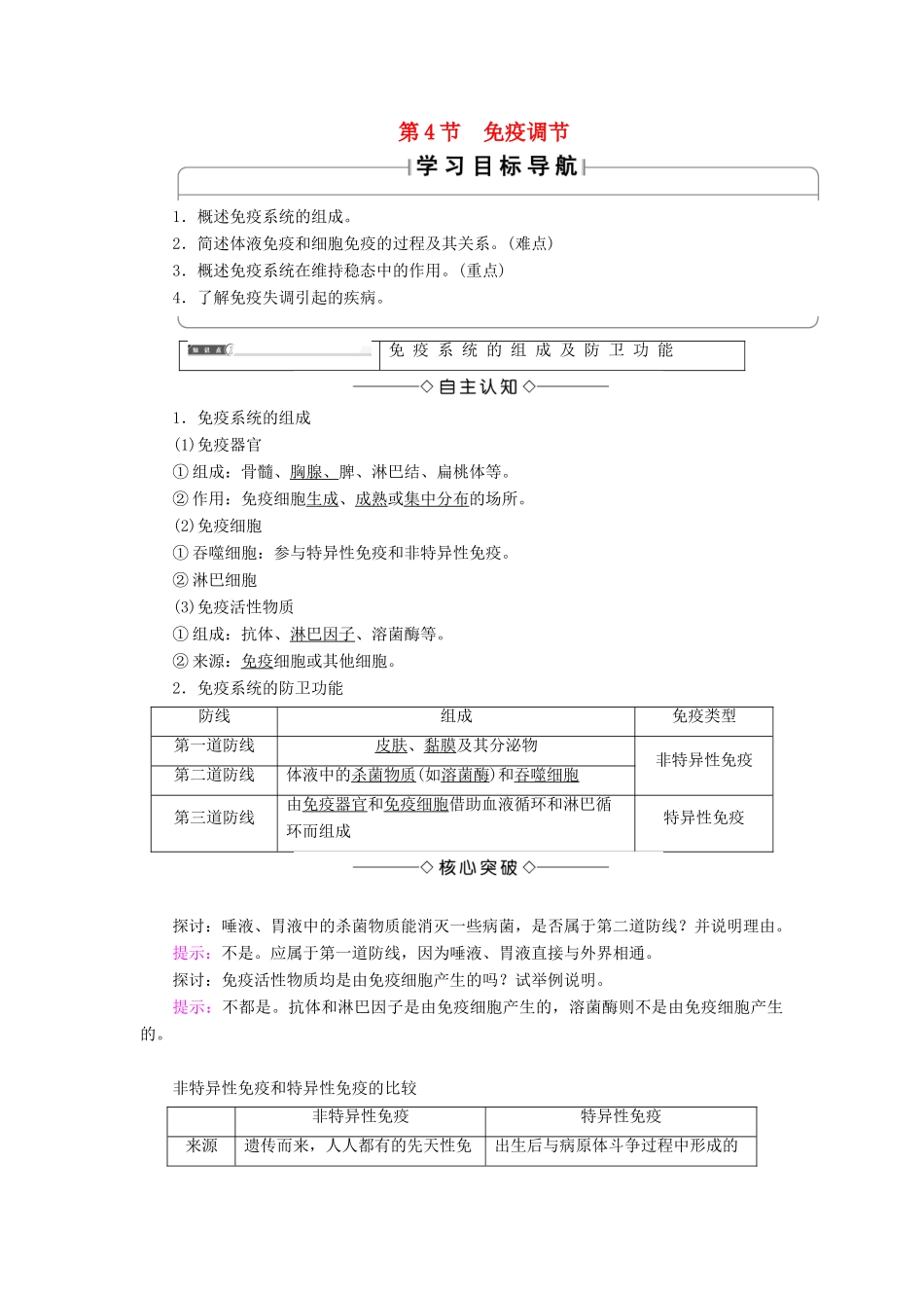 高中生物 第二章 动物和人体生命活动的调节 第4节 免疫调节学案 新人教版必修3-新人教版高一必修3生物学案_第1页