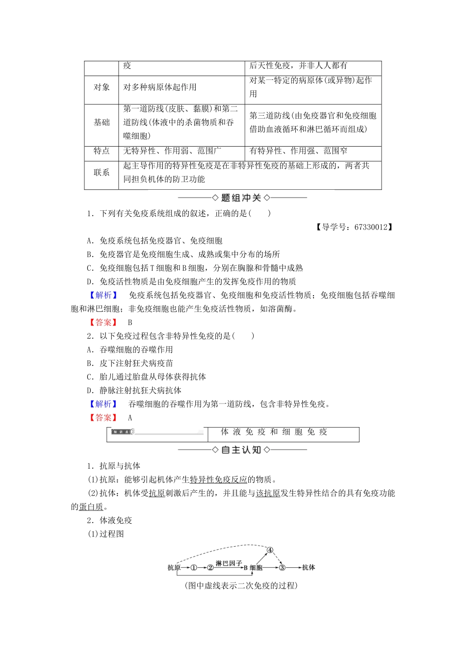 高中生物 第二章 动物和人体生命活动的调节 第4节 免疫调节学案 新人教版必修3-新人教版高一必修3生物学案_第2页