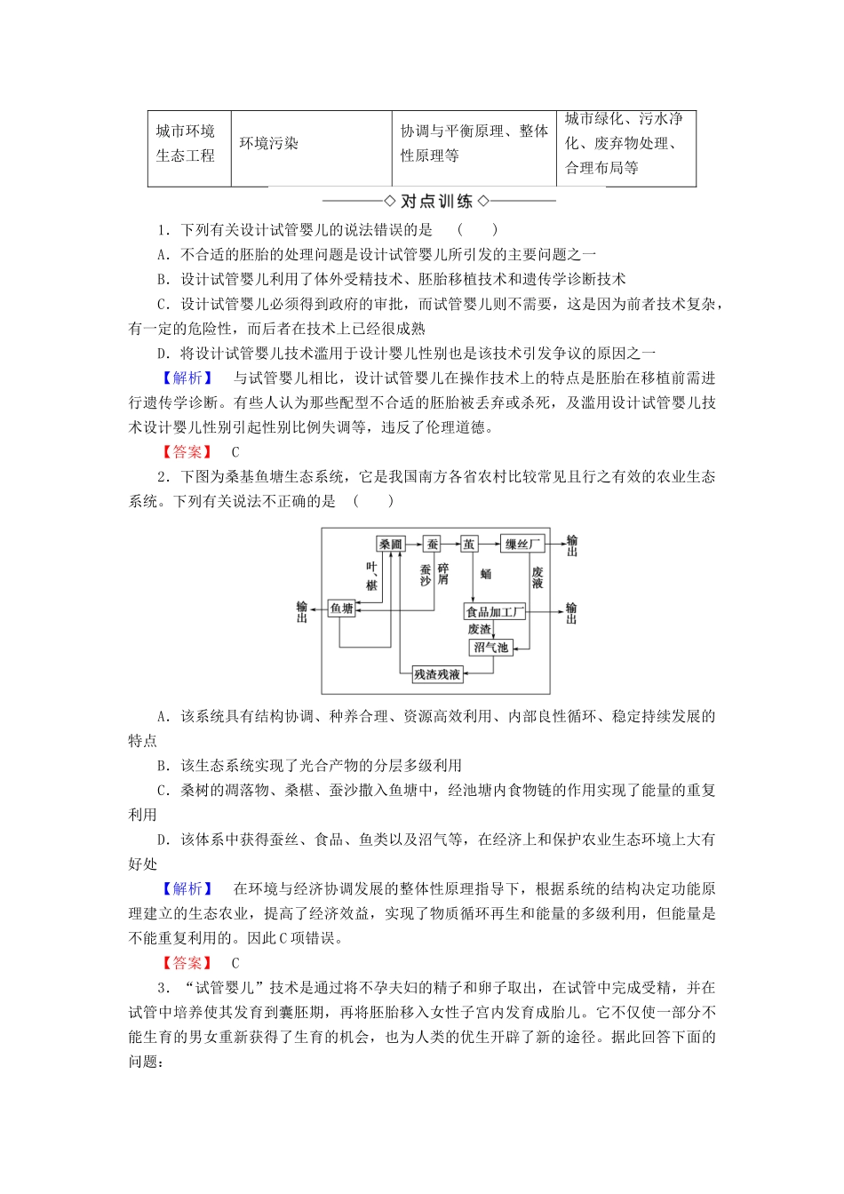 高中生物 第5章 生态工程微专题突破学案 新人教版选修3-新人教版高二选修3生物学案_第2页