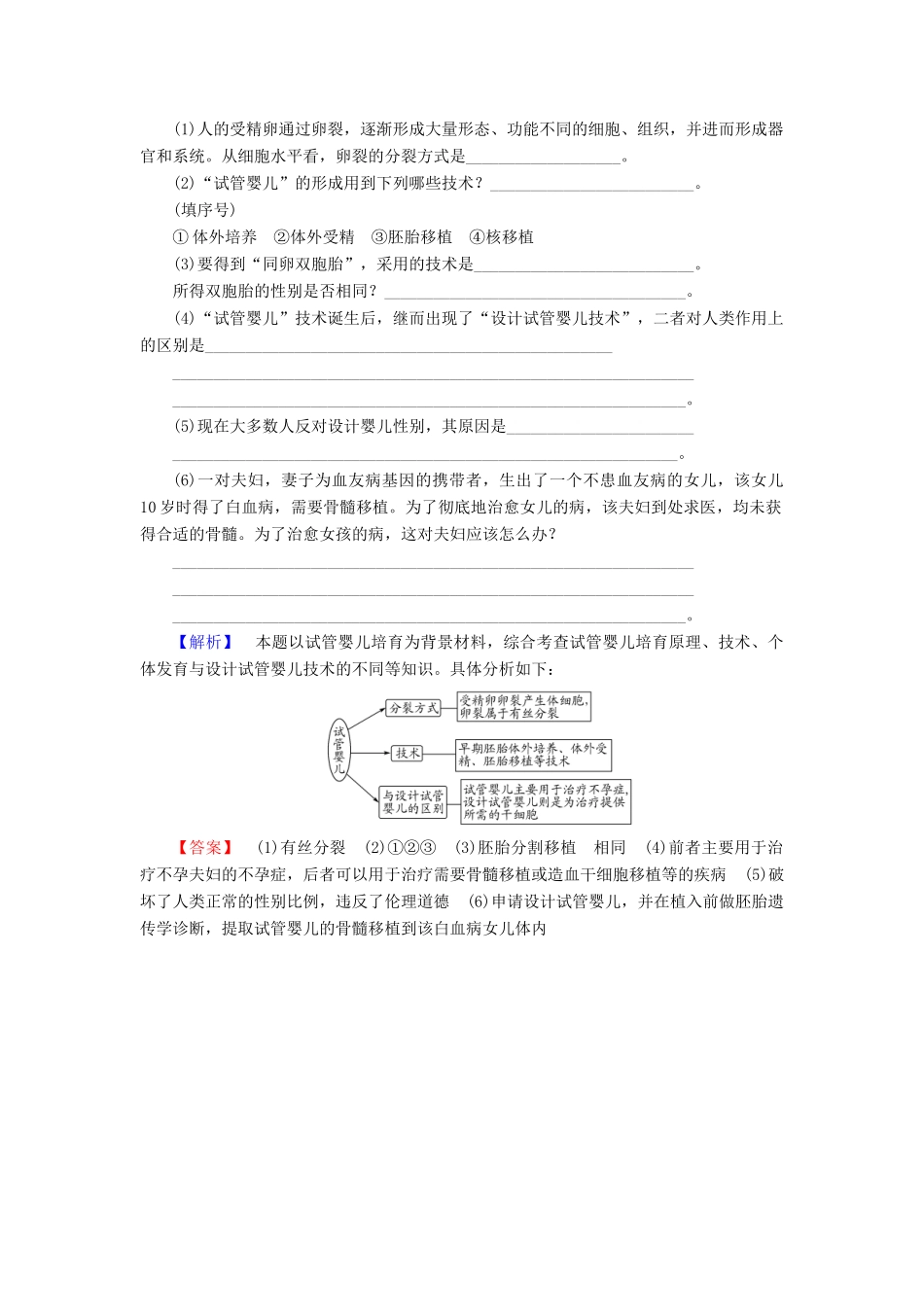 高中生物 第5章 生态工程微专题突破学案 新人教版选修3-新人教版高二选修3生物学案_第3页