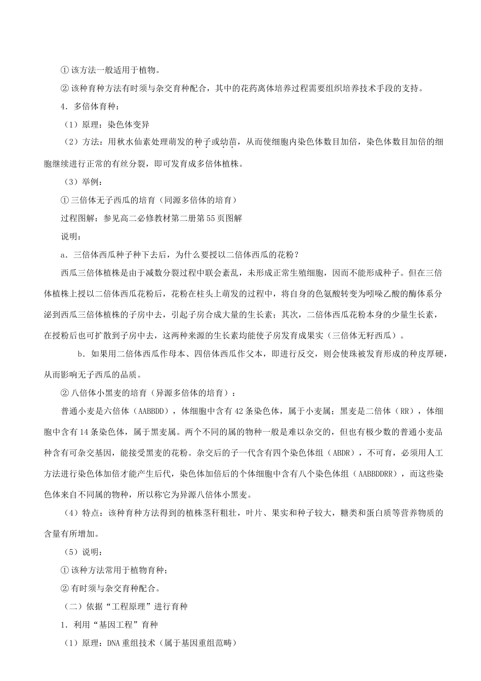 高中生物 教材中的育种知识素材 新人教版_第3页