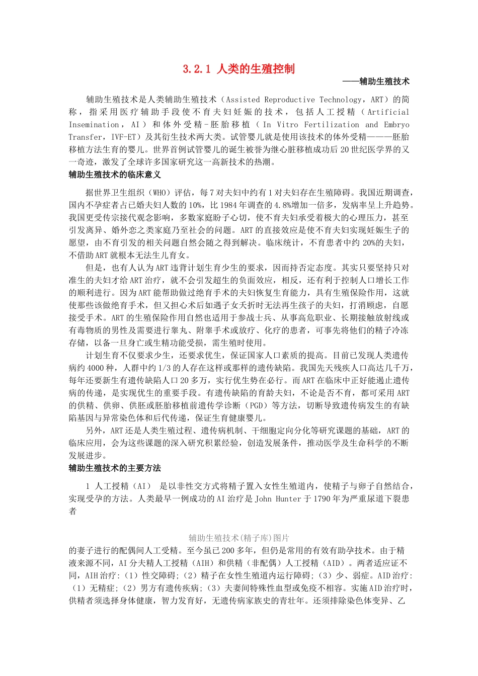 高中生物 第三单元 生物科学与人类健康 第二章 人类生殖工程 3.2.1 人类的生殖控制（1）素材 中图版选修2-中图版高二选修2生物素材_第1页