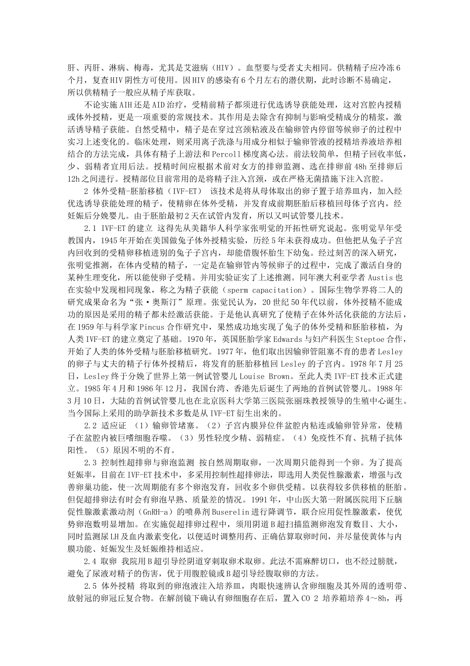 高中生物 第三单元 生物科学与人类健康 第二章 人类生殖工程 3.2.1 人类的生殖控制（1）素材 中图版选修2-中图版高二选修2生物素材_第2页