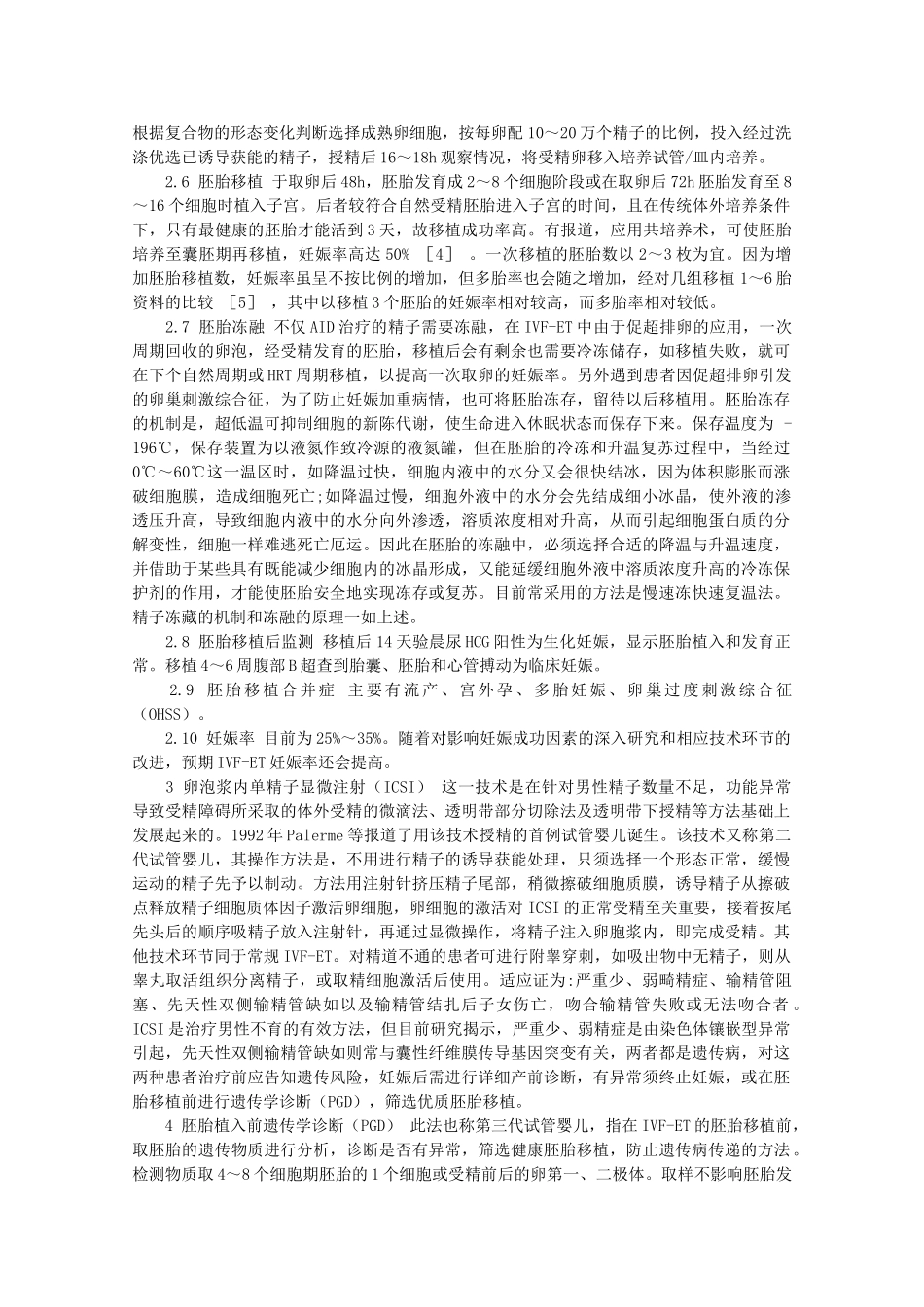 高中生物 第三单元 生物科学与人类健康 第二章 人类生殖工程 3.2.1 人类的生殖控制（1）素材 中图版选修2-中图版高二选修2生物素材_第3页