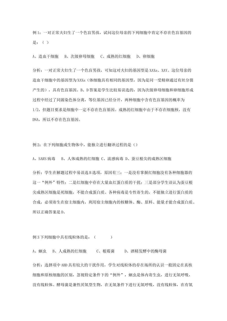 高中生物 教材中人的红细胞几个相关知识点归纳及例题素材_第3页