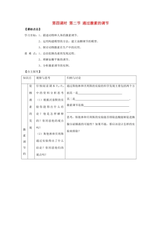 高中生物 第二章 动物和人体生命活动的调节 第二节 通过激素的调节导学案 新人教版必修3-新人教版高二必修3生物学案