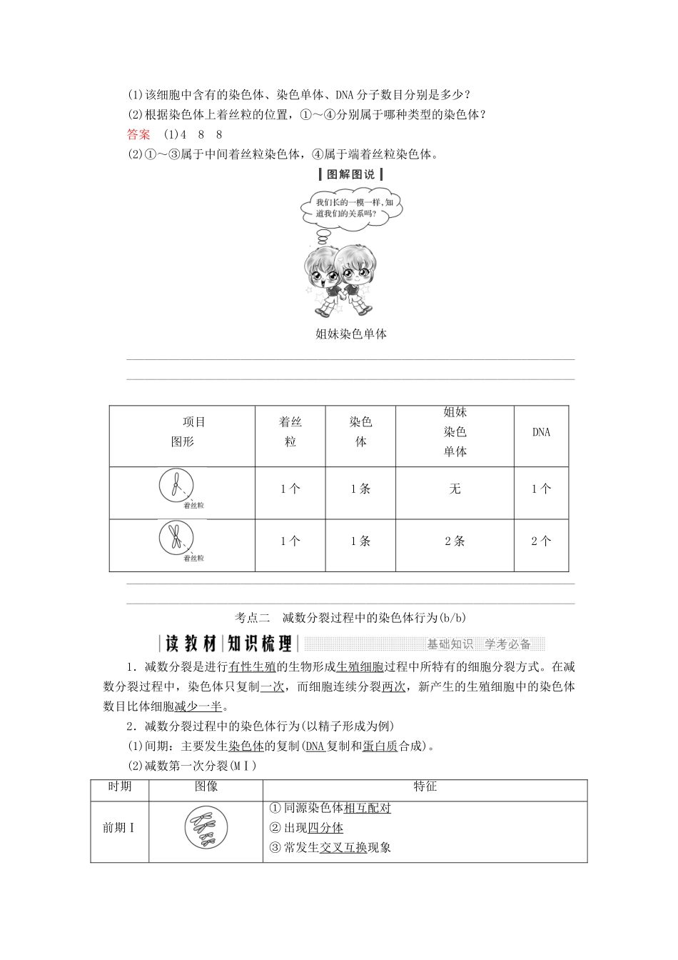 高中生物 第二章 染色体与遗传 第6课时 减数分裂中的染色体变化（Ⅰ）同步备课教学案 浙科版必修2-浙科版高一必修2生物教学案_第2页