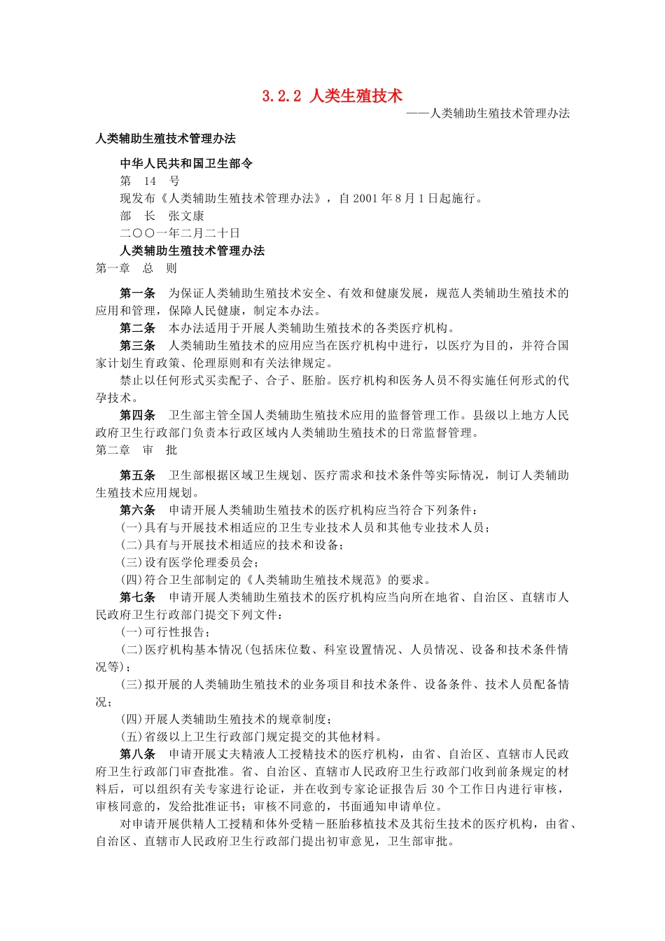 高中生物 第三单元 生物科学与人类健康 第二章 人类生殖工程 3.2.2 人类生殖技术（1）素材 中图版选修2-中图版高二选修2生物素材_第1页