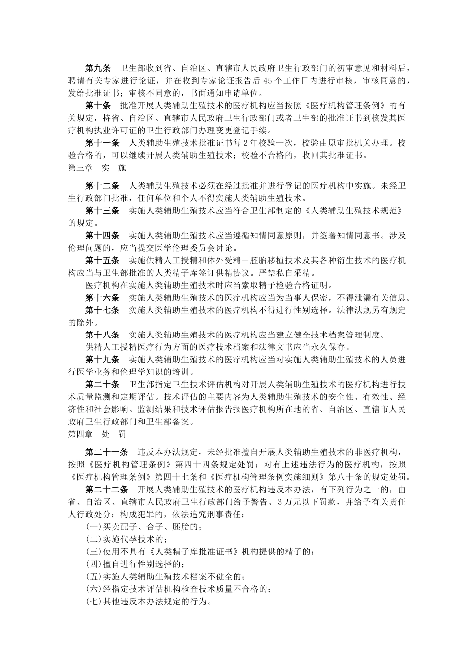 高中生物 第三单元 生物科学与人类健康 第二章 人类生殖工程 3.2.2 人类生殖技术（1）素材 中图版选修2-中图版高二选修2生物素材_第2页