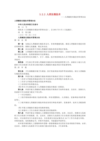 高中生物 第三单元 生物科学与人类健康 第二章 人类生殖工程 3.2.2 人类生殖技术（1）素材 中图版选修2-中图版高二选修2生物素材