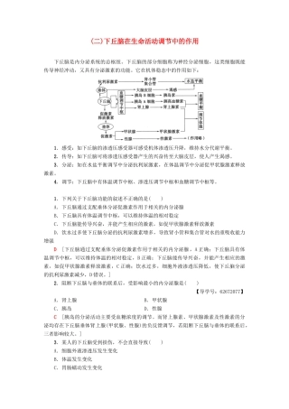 高中生物 第二章 动物和人体生命活动的调节 微专题突破（二）下丘脑在生命活动调节中的作用学案 新人教版必修3-新人教版高一必修3生物学案