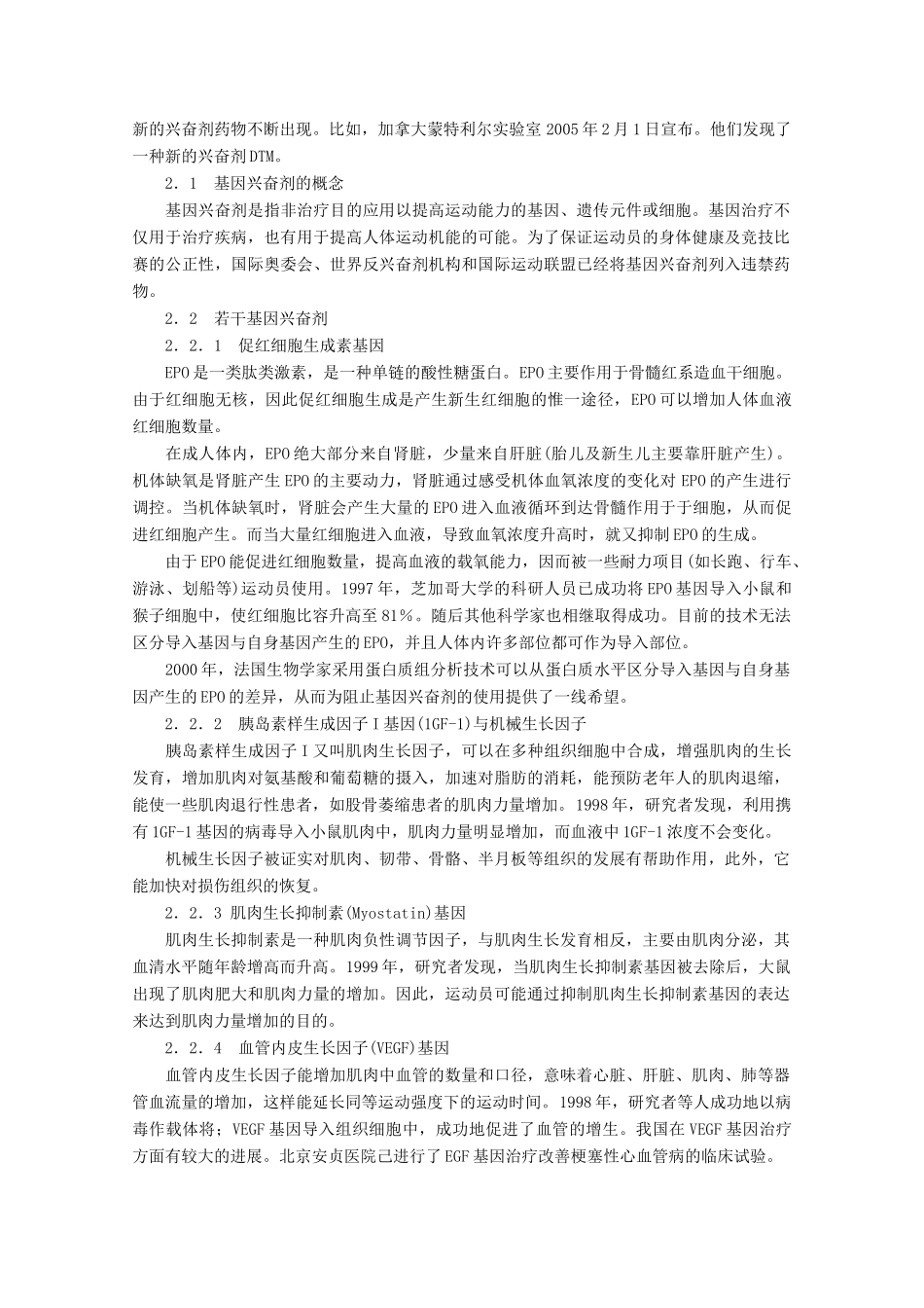 高中生物 第三单元 生物科学与人类健康 第三章 生物药物 3.3.1 抗生素及其合理使用（1）素材 中图版选修2-中图版高二选修2生物素材_第2页