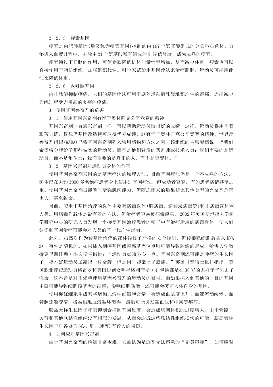 高中生物 第三单元 生物科学与人类健康 第三章 生物药物 3.3.1 抗生素及其合理使用（1）素材 中图版选修2-中图版高二选修2生物素材_第3页