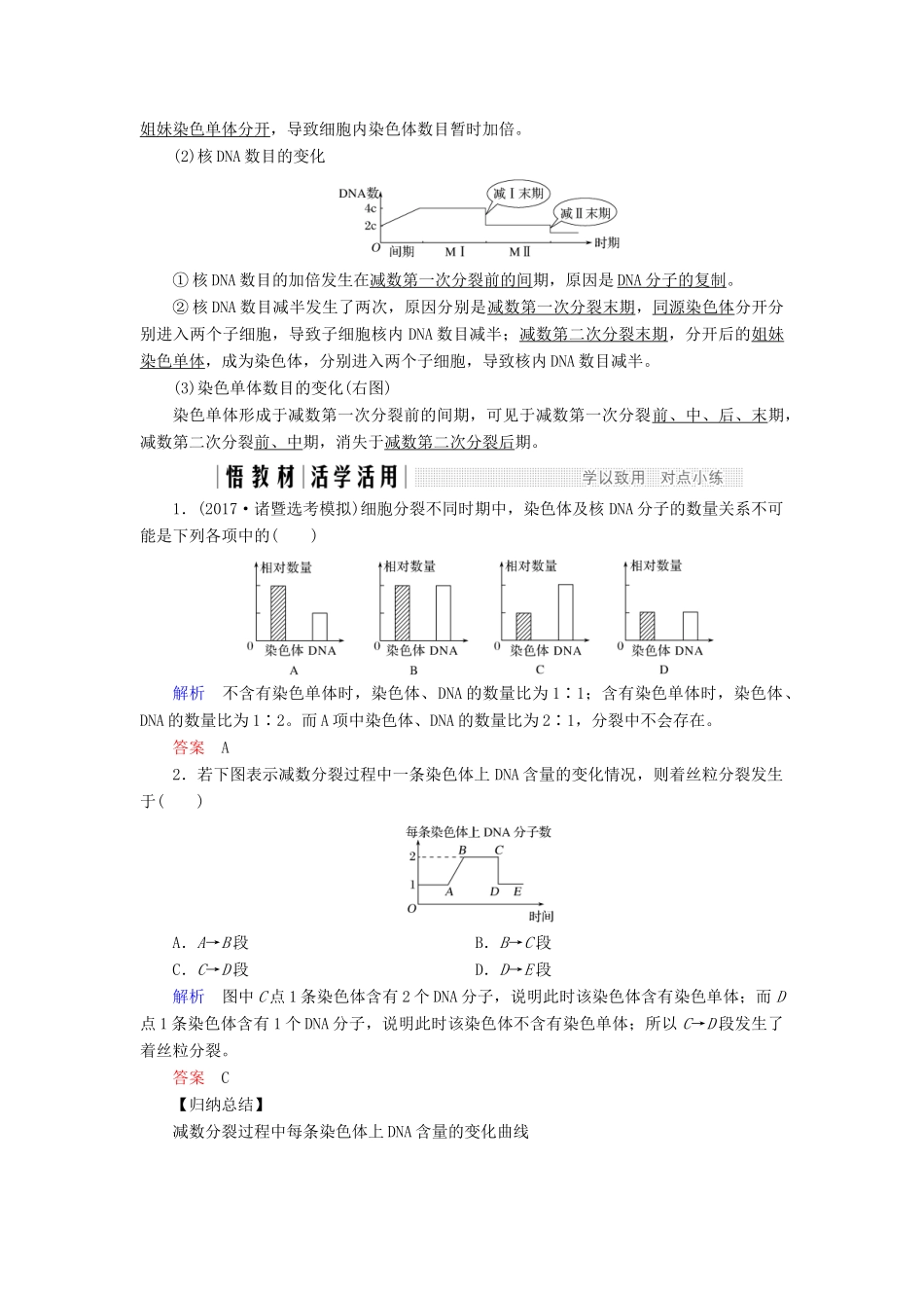 高中生物 第二章 染色体与遗传 第7课时 染色体数目和DNA含量的变化减数分裂与有丝分裂的异同同步备课教学案 浙科版必修2-浙科版高一必修2生物教学案_第2页