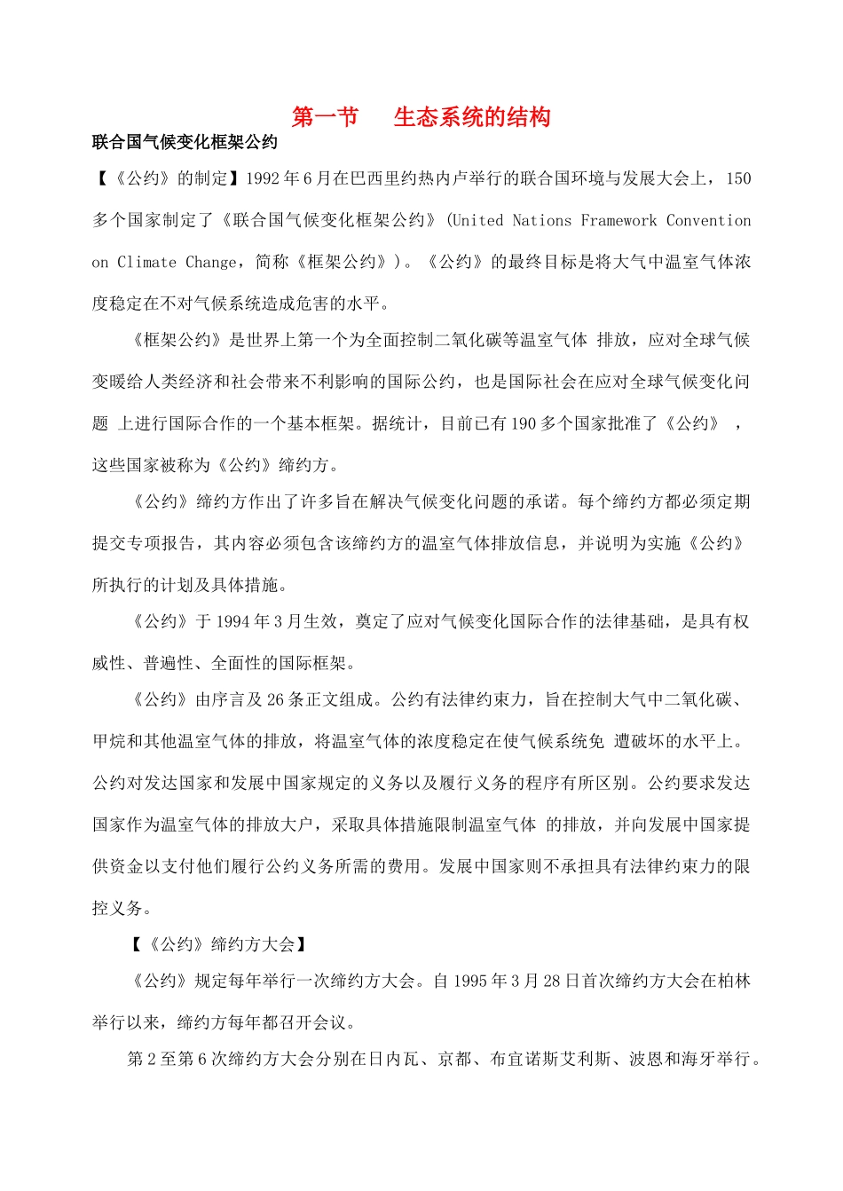 高中生物 第5章 生态系统及其稳定性 第1节 生态系统的结构同步素材（1） 新人教版必修3_第1页