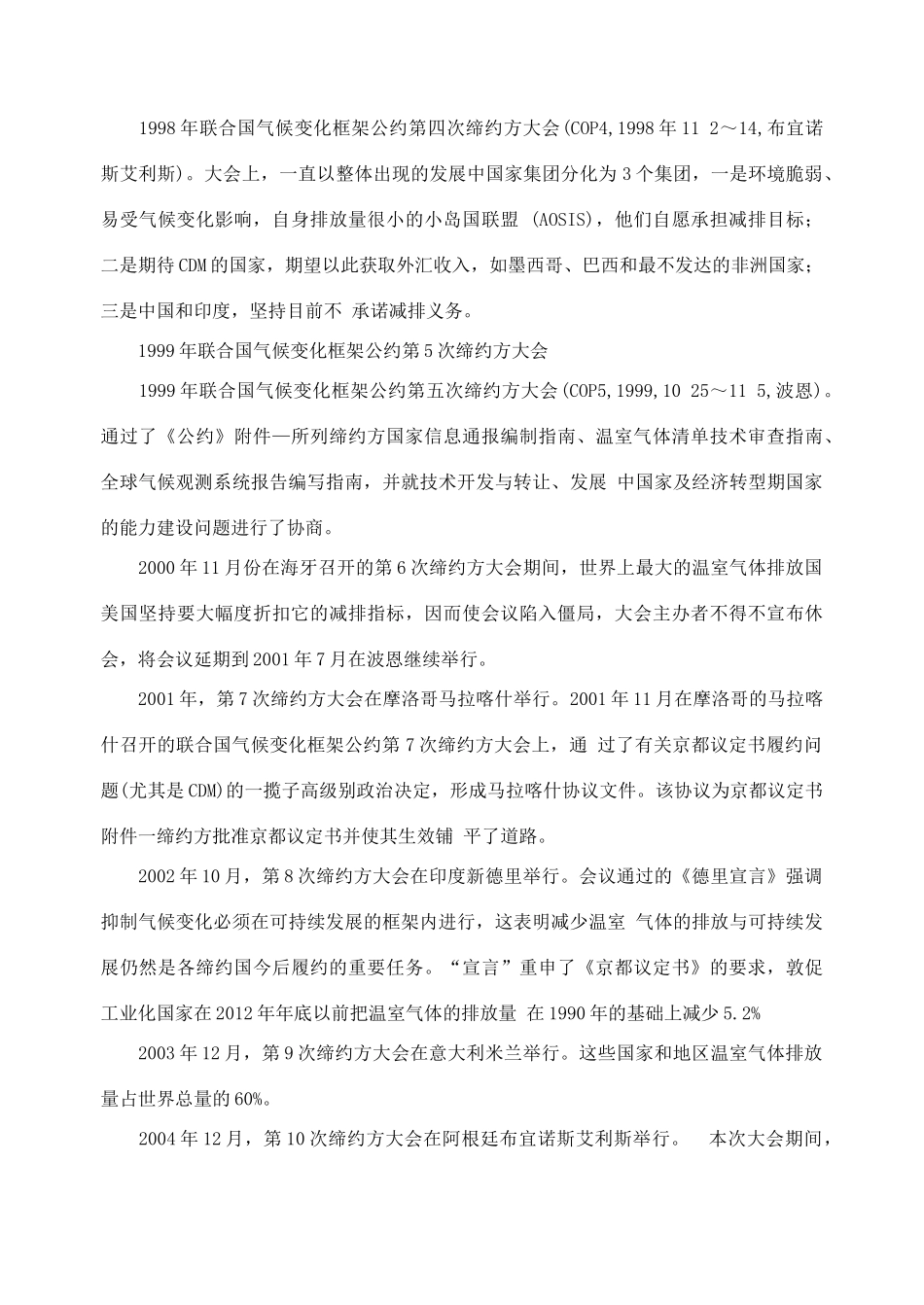 高中生物 第5章 生态系统及其稳定性 第1节 生态系统的结构同步素材（1） 新人教版必修3_第3页