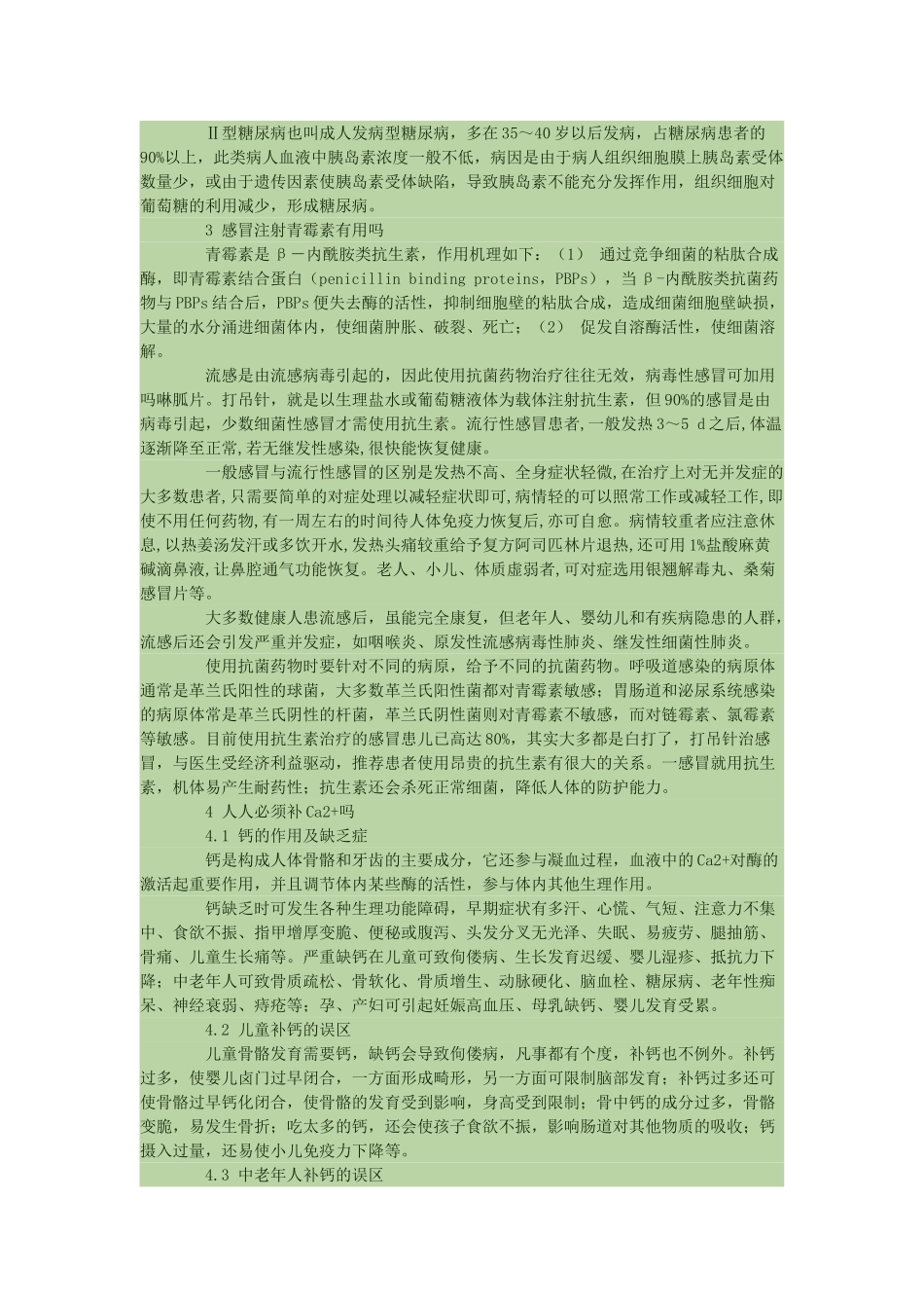 高中生物 教学中几个医学问题的探讨素材_第2页