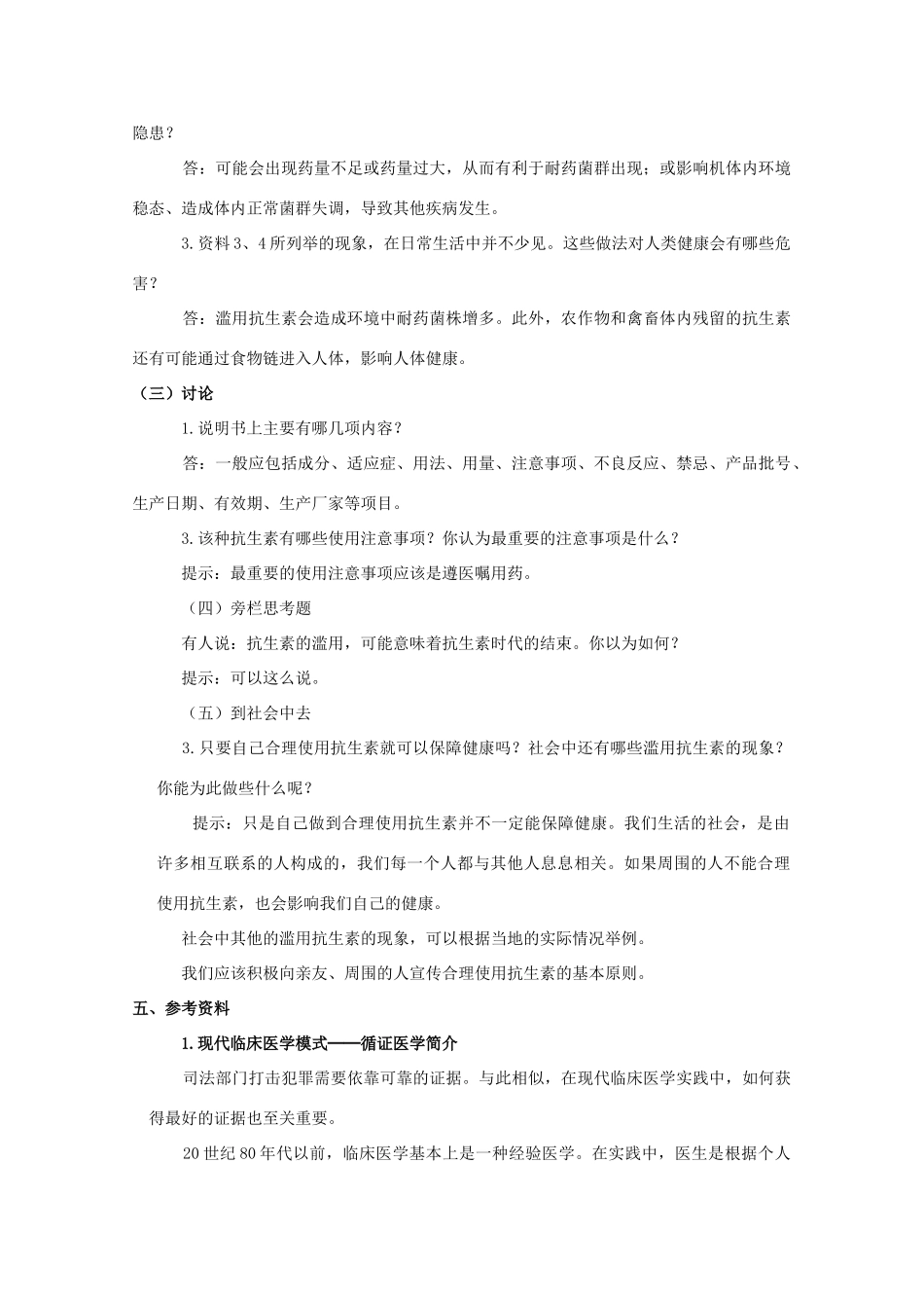 高中生物 第三单元 生物科学与人类健康 第三章 生物药物 3.3.1 抗生素及其合理使用（1）学案 中图版选修2-中图版高二选修2生物学案_第3页