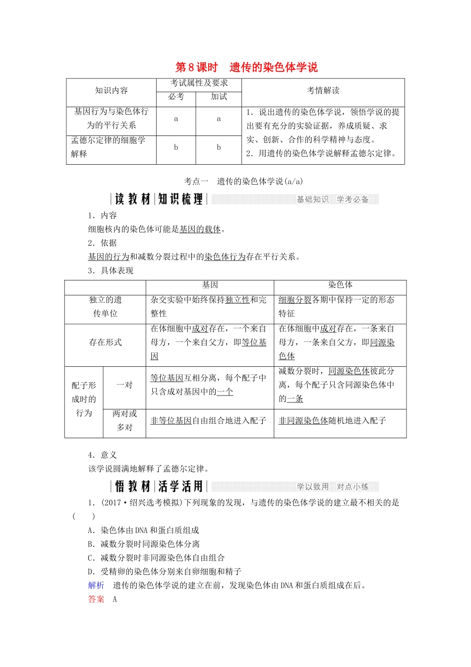 高中生物 第二章 染色体与遗传 第8课时 遗传的染色体学说同步备课教学案 浙科版必修2-浙科版高一必修2生物教学案_第1页