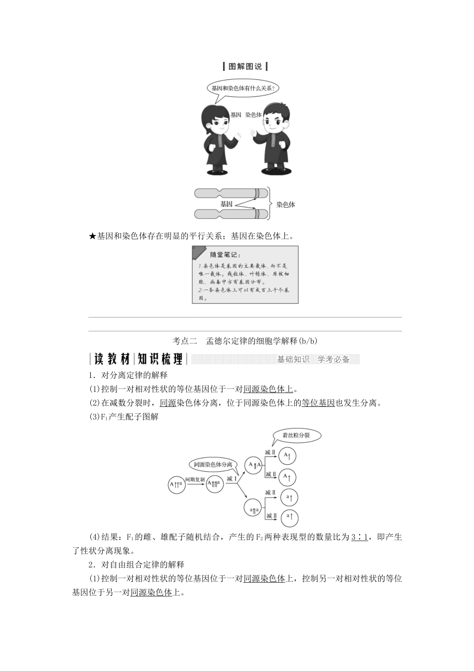 高中生物 第二章 染色体与遗传 第8课时 遗传的染色体学说同步备课教学案 浙科版必修2-浙科版高一必修2生物教学案_第2页